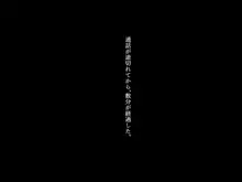 寝取るための異能力9, 日本語