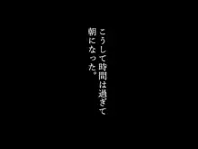 寝取るための異能力9, 日本語