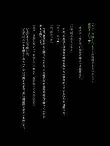 寝取るための異能力9, 日本語