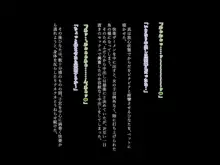 寝取るための異能力9, 日本語