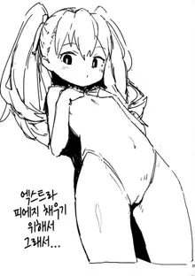 Toradora! no Erohon | 토라도라! 야한책 (decensored), 한국어