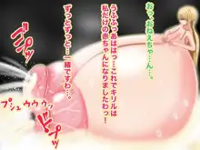 触手たちの膨乳姫, 日本語