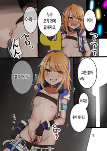 Haru-chin ga Shikatanaku Ecchi Shite Kureru Hon | 하루 쨩이 어쩔 수 없이 섹스해주는 책, 한국어