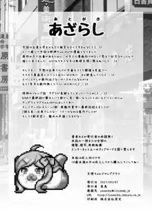 天使ちゃんドロップアウト, 日本語