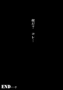 俺が新薬の治験バイトに参加した件について, 日本語