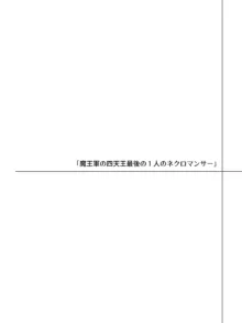 魔王とエルフと勇者と, 日本語