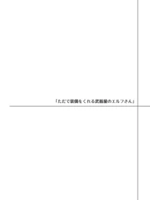 魔王とエルフと勇者と, 日本語