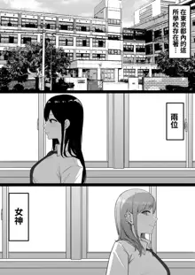 Inran Gakusei Kuromine-san to Shirosaki-san no Yuuwaku, 中文