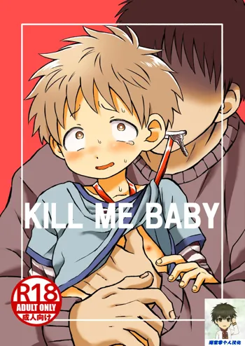 KILL ME BABY, 中文