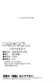 ウラバンビ 24 メタメルモルメ, 日本語