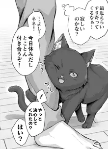 独占欲が強すぎるヤンデレ飼い猫ちゃん, 日本語