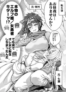 どっちもTS百合？【エルフ姫×女勇者】, 日本語