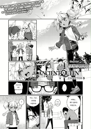 ANCIENT QUEEN Ch. 3