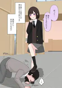 クラスで一番優しい女子に告白したら奴隷になった話, 日本語