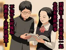 Saimin Uwaki Kenkyuubu Ch. 5, 中文