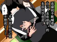 Saimin Uwaki Kenkyuubu Ch. 5, 中文