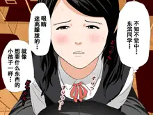 Saimin Uwaki Kenkyuubu Ch. 5, 中文