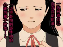 Saimin Uwaki Kenkyuubu Ch. 5, 中文