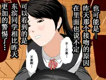 Saimin Uwaki Kenkyuubu Ch. 5, 中文