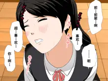 Saimin Uwaki Kenkyuubu Ch. 5, 中文