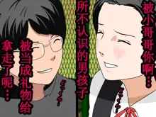 Saimin Uwaki Kenkyuubu Ch. 5, 中文