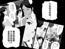 Saimin Uwaki Kenkyuubu Ch. 5, 中文