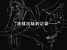 Saimin Uwaki Kenkyuubu Ch. 5, 中文