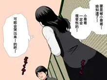 Saimin Uwaki Kenkyuubu Ch. 5, 中文