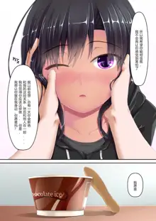 Kuroneko Choco Ice 10, 中文