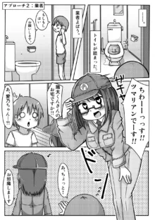 愛乃ちゃんのアプローチ大作戦?!, 日本語