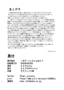 一日デートしたいよねぇ?, 日本語