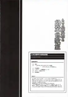 とある超科学の緑黄色歌姫, 日本語