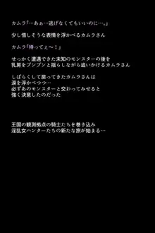 覚醒・淫乱女ハンターの生態！, 日本語