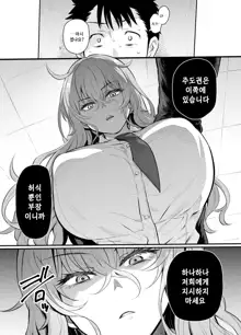 Namaiki Kouhai Gal ni Saimin Oshioki Sex | 건방진 후배 갸루에게 최면 체벌 섹스, 한국어