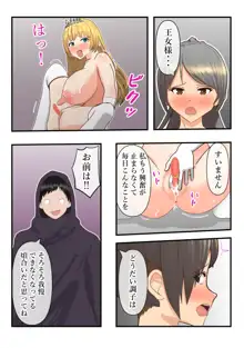 催眠服従で快楽堕ちする騎士と王女, 日本語