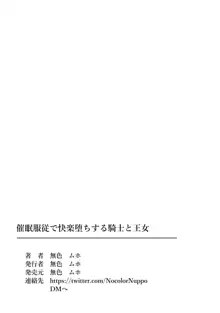 催眠服従で快楽堕ちする騎士と王女, 日本語