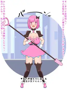 【魔法少女】みんなのチンポパワーを私のオマンコに送って！【快楽堕ち】, 日本語