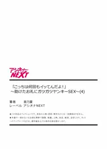 「こっちは何回もイッてんだよ!」～助けたお礼にガツガツヤンキーSEX～, 日本語