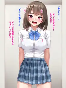 スケベなJK妹と禁断の生ハメプレイ♪, 日本語