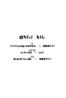 白ちらっ!, 日本語