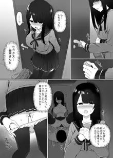 視線が気になる女の子, 日本語