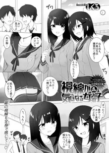 視線が気になる女の子, 日本語