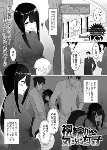 視線が気になる女の子, 日本語