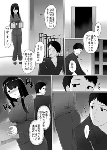 視線が気になる女の子, 日本語