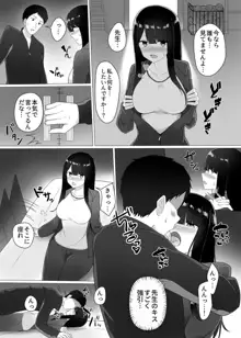 視線が気になる女の子, 日本語