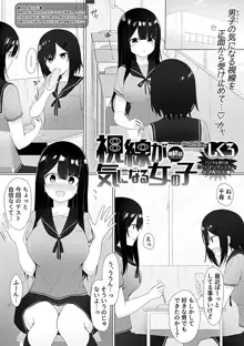 視線が気になる女の子, 日本語