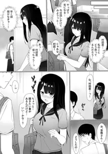 視線が気になる女の子, 日本語