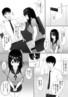 視線が気になる女の子, 日本語