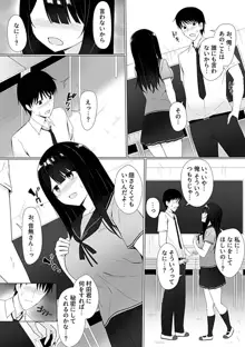 視線が気になる女の子, 日本語