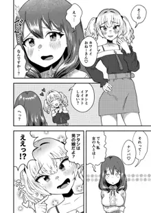 メスギャル男の娘がふたなりお姉さんに理解らされちゃう…!, 日本語